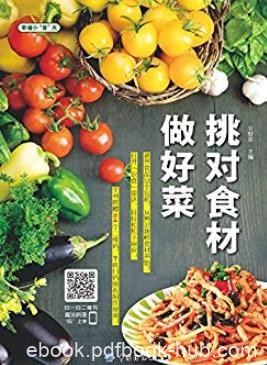 《挑对食材做好菜》甘智荣/幸福小&quot;食&quot;光/epub+mobi+azw3