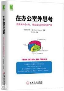 《在办公室外思考》扬/做自由空间里的高产者/epub+mobi+azw3