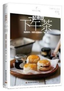 《一起来吃下午茶》/悠闲共享午后甜咸小食光/epub+mobi+azw3