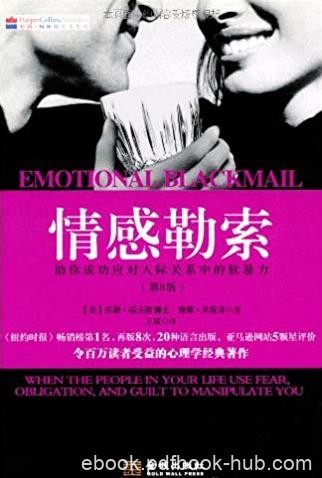 《情感勒索》[第8版]/应对人际关系中的软暴力/epub+mobi+azw3