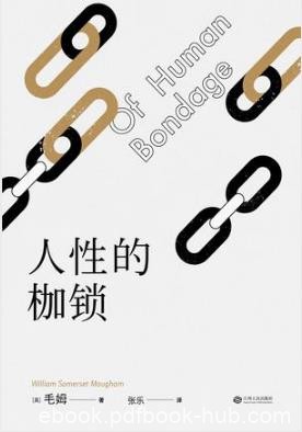 《人性的枷锁》/故事大师毛姆自传性代表作/epub+mobi+azw3