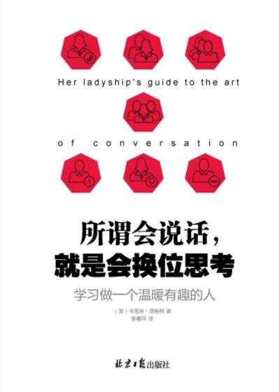 《所谓会说话，就是会换位思考》/纠正认知偏差/epub+mobi+azw3