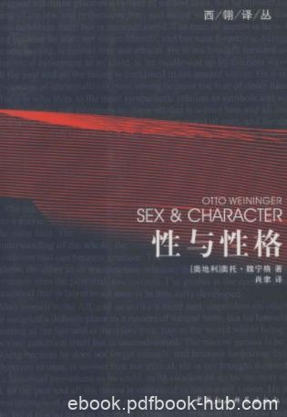 奥托·魏宁格《性与性格》哲学家魏宁格的成名作epub+mobi+azw3