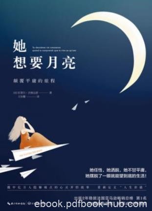 吉奥达诺《她想要月亮：颠覆平庸的旅程》epub+mobi+azw3