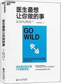 《医生最想让你做的事》曼宁/顺应进化规律/epub+mobi+azw3