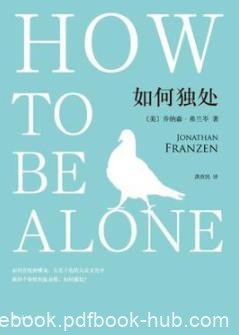 《如何独处》弗兰岑/如何平静温暖地独处/epub+mobi+azw3