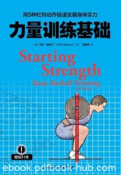 《力量训练基础》马克·瑞比托/杠铃训练方法/epub+mobi+azw3