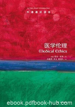 《医学伦理》霍普┊牛津通识读本中文版┊epub+mobi+azw3