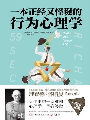 《一本正经又怪诞的行为心理学》查德·怀斯曼/epub+mobi+azw3
