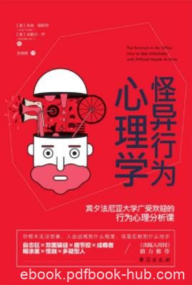 《怪异行为心理学》福斯特/人际交往认识局限性/epub+mobi+azw3