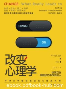 《改变心理学》杰弗里·科特勒/活成想要的模样/epub+mobi+azw3
