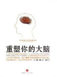 《重塑你的大脑》约翰·雅顿/人生充满阳光机遇/epub+mobi+azw3