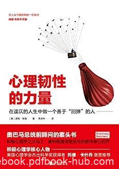 《心理韧性的力量》亨施/提升心理韧性的技巧/epub+mobi+azw3