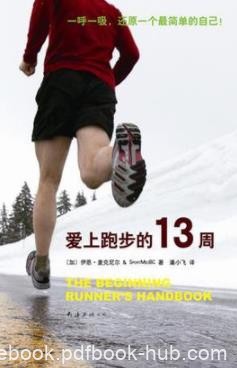 《爱上跑步的13周》麦克尼尔/行走计划和指南/epub+mobi+azw3