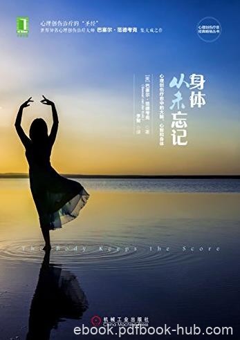 《身体从未忘记》列维汀/心理创伤疗愈中的大脑/epub+mobi+azw3