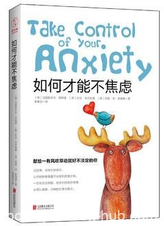 《如何才能不焦虑》柯特曼/从日常故事解读焦虑/epub+mobi+azw3