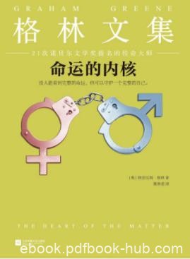 《命运的内核》格雷厄姆·格林/个人在命运中会经历/epub+mobi
