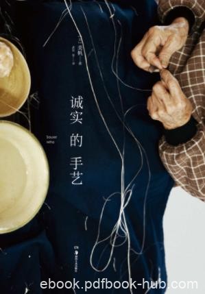 《诚实的手艺》30多种制作现场50多位匠人对话epub+mobi+azw3