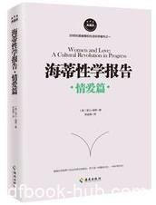 《海蒂性学报告》海蒂/男人篇+女人篇+情爱篇/epub+mobi+azw3