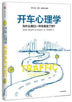 《开车心理学》范德比尔特/一开车就变了个样/epub+mobi+azw3