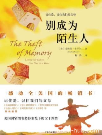 乔纳森·考泽尔《别成为陌生人》关于父亲的书epub+mobi+azw3