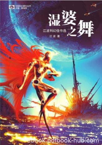 江波《湿婆之舞》近十年发表的主要优秀作品epub+mobi+azw3