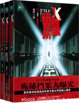 夷梦《X档案研究所》(套装共3册)&amp;绝密档案epub+mobi+azw3