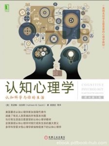 《认知心理学：认知科学与你的生活》原书第5版&epub+mobi+azw3|电子书之家