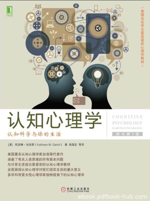 《认知心理学：认知科学与你的生活》原书第5版&amp;epub+mobi+azw3