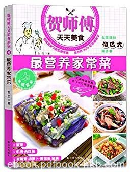 《最营养家常菜》加贝&amp;介绍营养家常菜的菜谱书epub+mobi+azw3