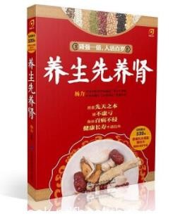《养生先养肾》杨力&amp;肾虚了就想补怎么补才合理epub+mobi+azw3