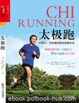 《太极跑：不费力、无伤害的革命性跑步法》epub+mobi+azw3