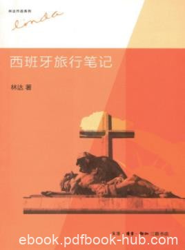 《西班牙旅行笔记》林达&amp;记述了作者在西班牙旅行的经历epub