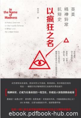杨添围《以疯狂之名：英美精神异常抗辩史》epub+mobi+azw3