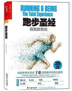 乔治·希恩《跑步圣经》融合实践和哲学的跑步巨作epub+mobi+azw3