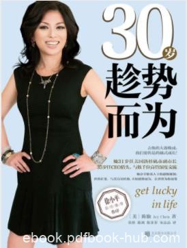 《30岁趁势而为》陈愉&amp;她在三大洲从事四种职业epub+mobi+azw3