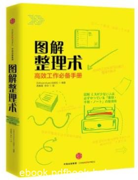 《图解整理术》Sanctuary&amp;想找的文件找不到epub+mobi+azw3