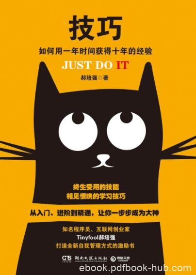 郝培强《技巧》如何用一年时间获得十年的经验epub+mobi+azw3