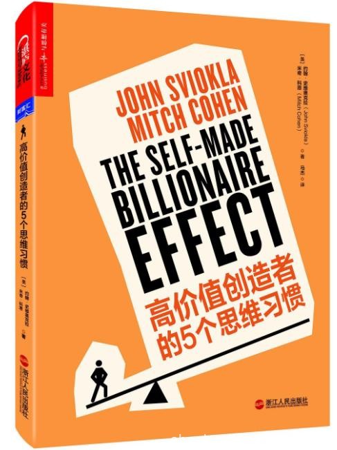《高价值创造者的5个思维习惯》约翰·史维奥克拉epub+mobi+azw3