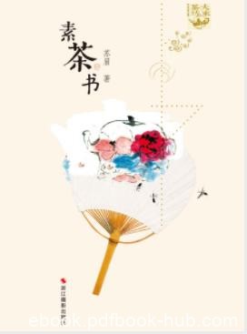 苏眉《素茶书》茶是神奇的饮料散发着芳香epub+mobi+azw3