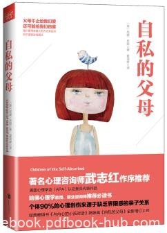 《自私的父母》尼娜·布朗/让我们了解什么是家教误区/epub+mobi+azw3