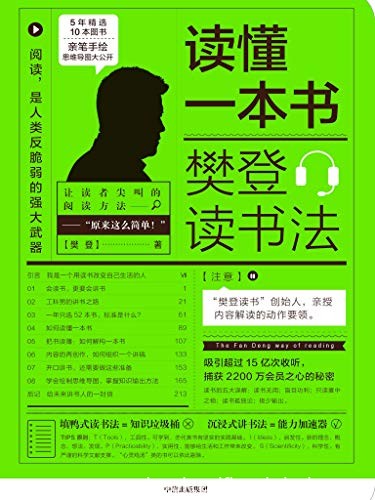 《读懂一本书》樊登/关于阅读关于思维方式的进阶课/epub+mobi+azw3