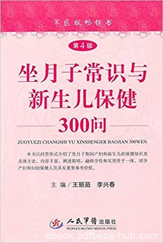 《坐月子常识与新生儿保健300问》/内容科学实用受欢迎/epub+mobi+azw3