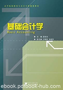 《基础会计学》孟宪宝/高等院校财务会计专业规划教材/epub+mobi+azw3