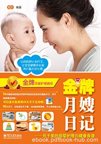 《金牌月嫂日记》吴