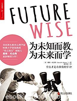 《为未知而教，为未来而学》/零点项目戴维珀金斯力作/epub+mobi+azw3
