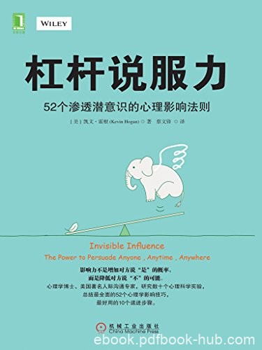 《杠杆说服力》霍根/52个渗透潜意识的心理影响法则/epub+mobi+azw3