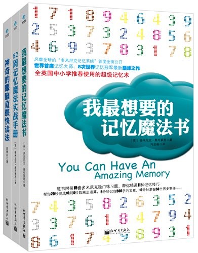 《我最想要的记忆魔法书套装》奥布莱恩/套装3册合集/epub+mobi+azw3