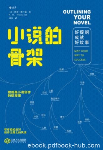 《小说的骨架：好提纲成就好故事》维兰德/操作性强/epub+mobi+azw3
