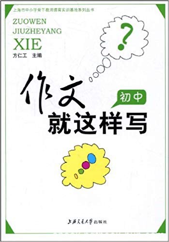 《作文就这样写》初中/写好记叙文是写好作文的基础吗/epub+mobi+azw3